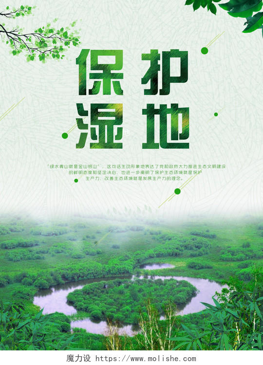世界湿地日保护湿地清新绿宣传册模板